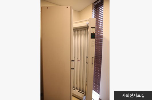 13.자외선치료실.jpg